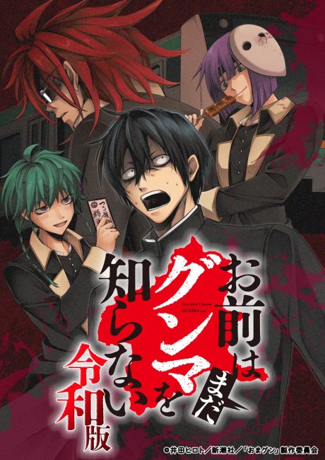 You don't know Gunma yet.: Reiwa version poster