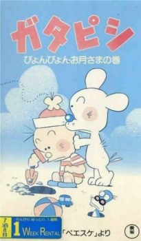 Gatapishi poster