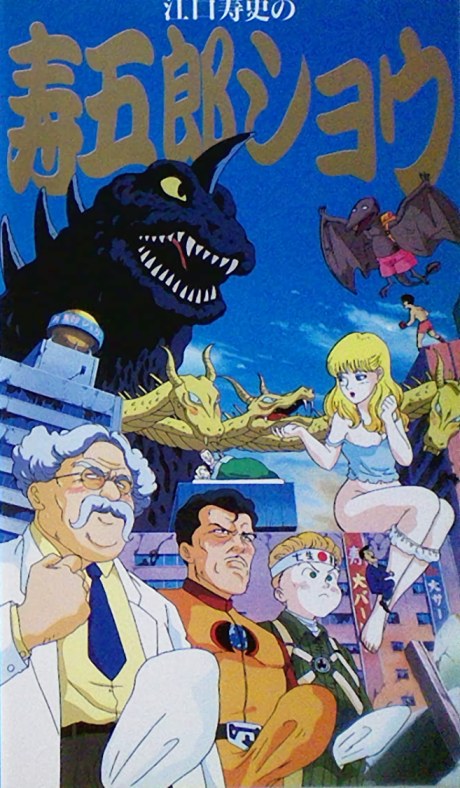 Eguchi Hisashi no Kotobuki Gorou Show poster