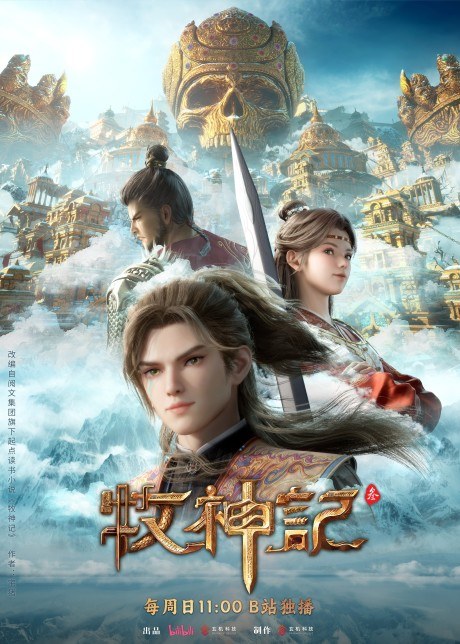 Mu Shen Ji 3 poster