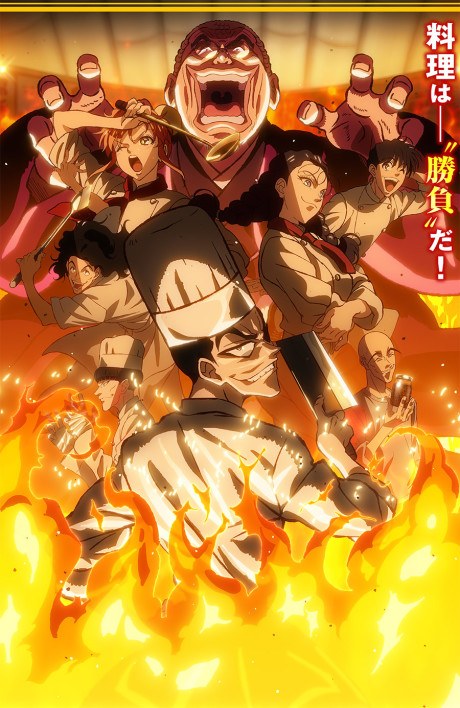 Iron Wok Jan! poster