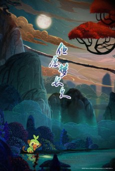 Danyuan Meng Changjiu poster