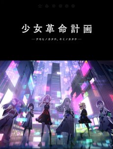 GIRLS REVOLUTION PROJECT poster
