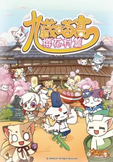 Jiu Cang Miao Wo 2 poster