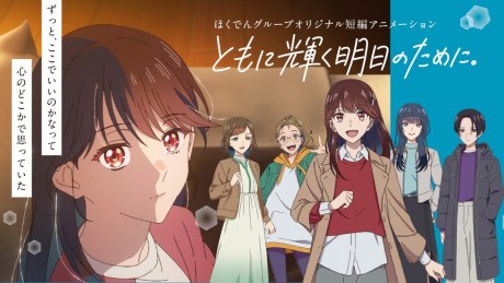 Tomo ni Kagayaku Ashita no Tame ni. poster