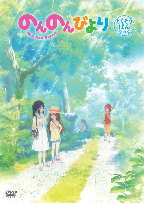 Non Non Biyori: Okinawa e Ikukoto ni Natta poster