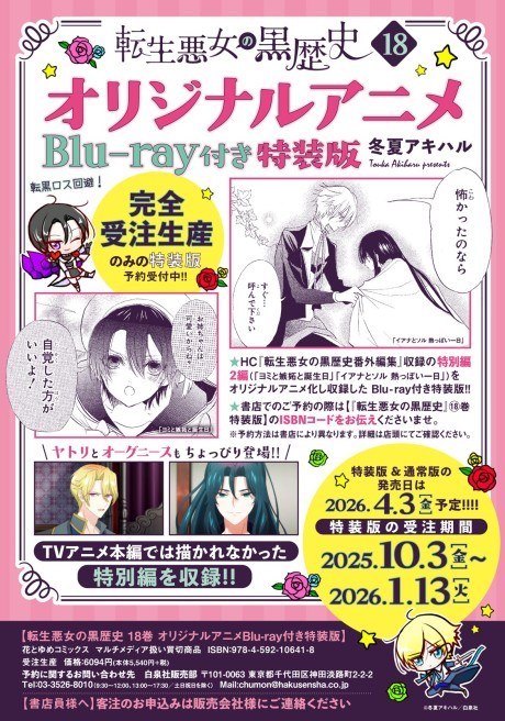 The Dark History of the Reincarnated Villainess: Yomi, Jealousy, and a Birthday / Iana and Sol's Feverish Day poster