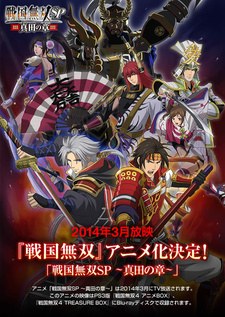 Sengoku Musou Special: Sanada's Chapter poster