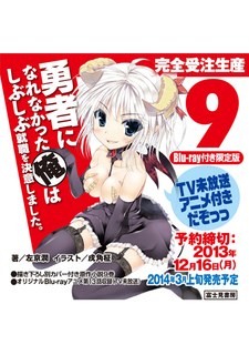 I Couldn’t Become a Hero, So I Reluctantly Decided to Get a Job. OVA poster