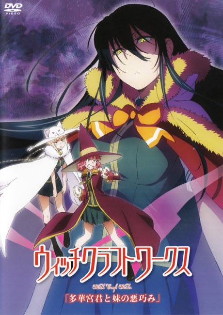 Witch Craft Works OVA poster