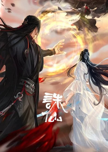 Zhu Xian Final poster