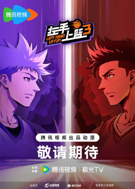 Zuoshou Shanglan 3 poster