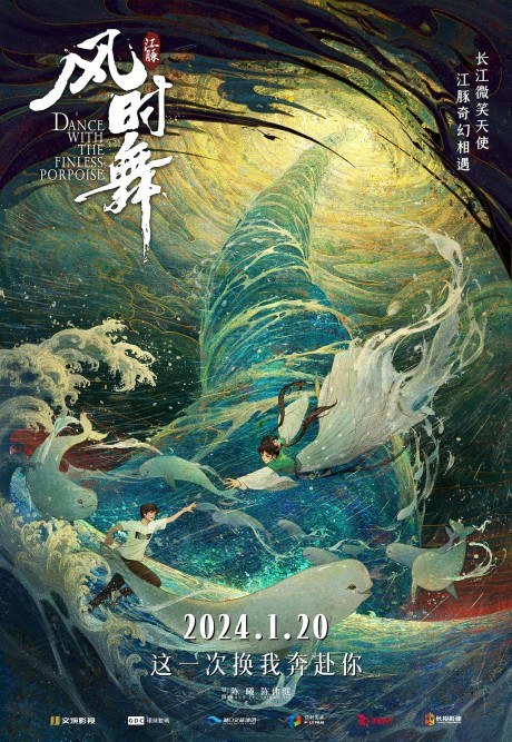 Jiangtun: Feng Shi Wu poster