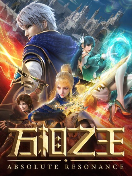 Wan Xiang Zhi Wang poster
