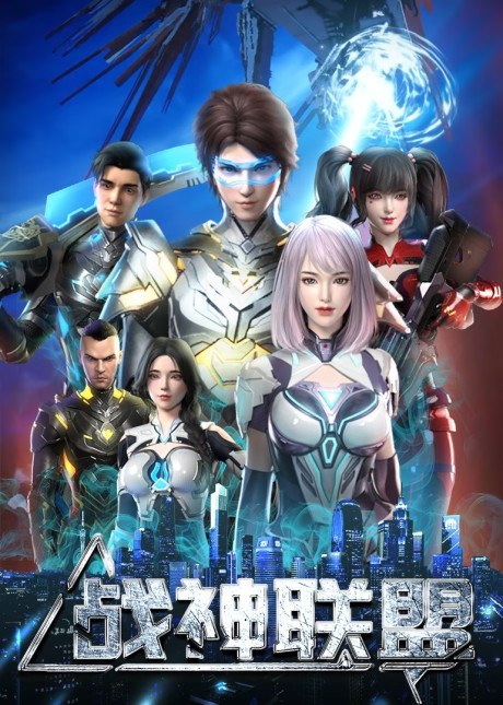 Zhanshen Lianmeng poster