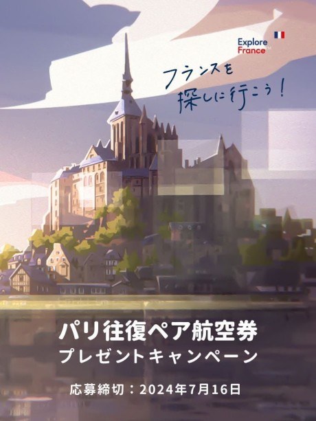 Watashi wo Shiranai France ni Ai ni Iku poster