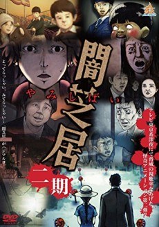 Theatre of Darkness: Yamishibai 2 poster