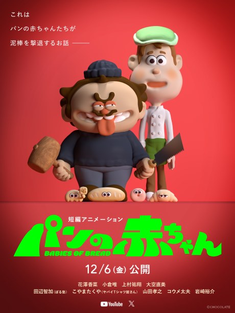 The Baby Bread poster