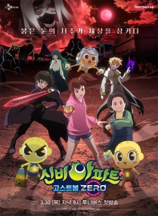 Sinbi Apateu: Ghost Ball ZERO poster