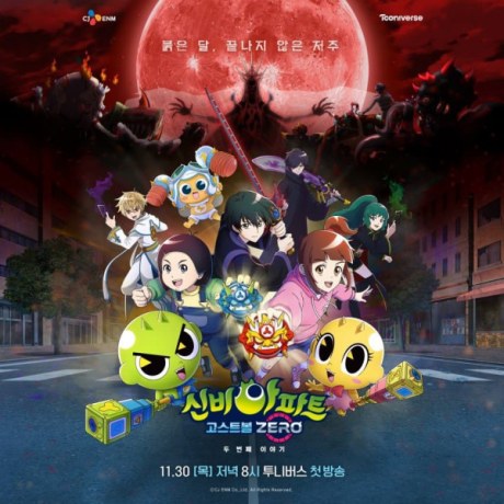 Sinbi Apateu: Ghost Ball ZERO - Du Beonjjae Iyagi poster