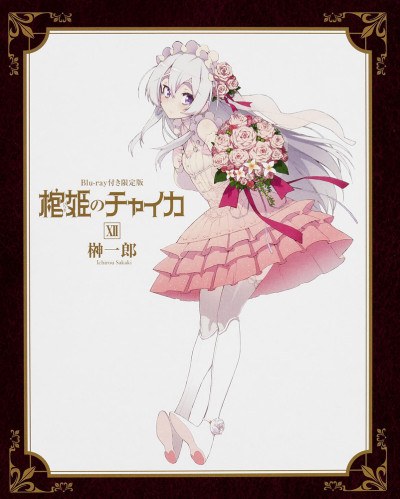 Chaika -The Coffin Princess- OVA poster