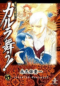 Hengen Taima Yakou Karura Mau! Sendai Kokeshi Onka poster