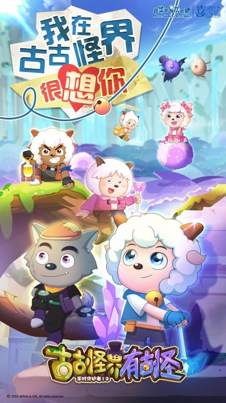 Xi Yangyang Yu Hui Tailang: Gu Guguai Jie You Guguai poster