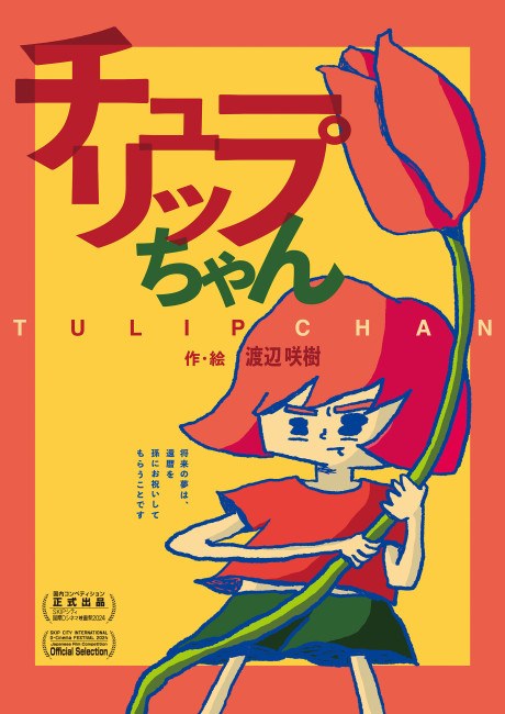 Tulip-chan poster