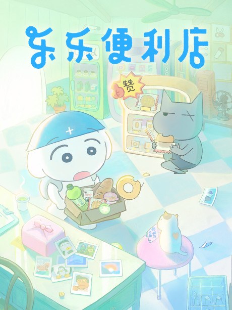 Lele Bianlidian poster