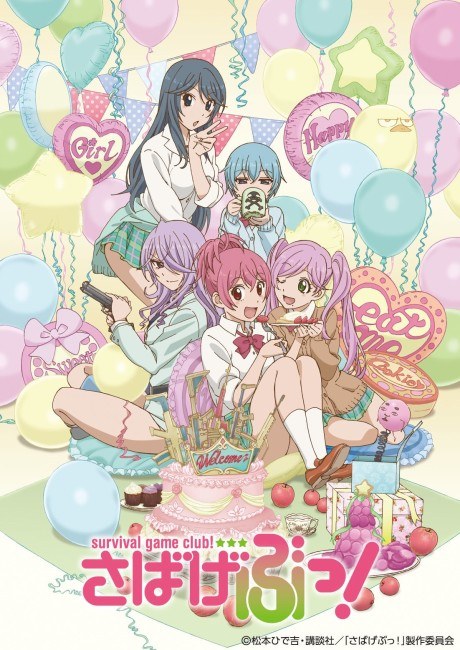 Sabagebu! - Survival Game Club! - OVA Special Mission poster