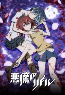 Riddle Story of Devil Special poster