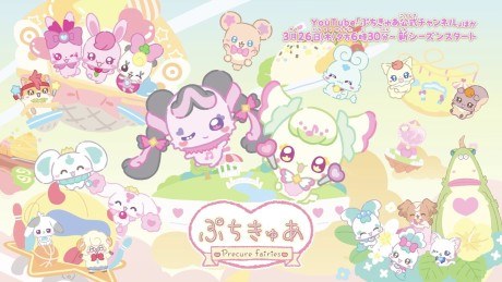 PetitCure: Precure Fairies Season 3 poster