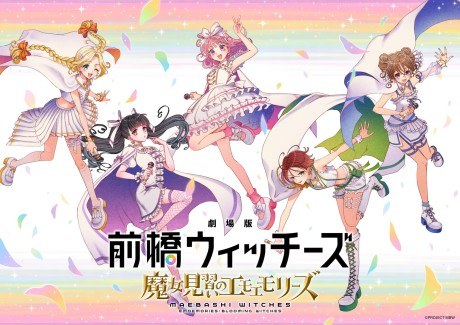 Maebashi Witches: Majo Minarai no Emoemories poster