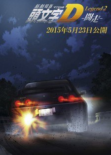 Initial D Legend 2: Racer poster