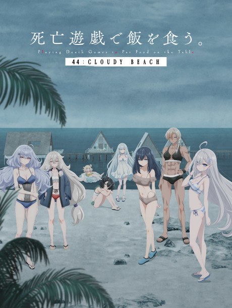 SHIBOYUGI: Playing Death Games to Put Food on the Table 44: CLOUDY BEACH poster