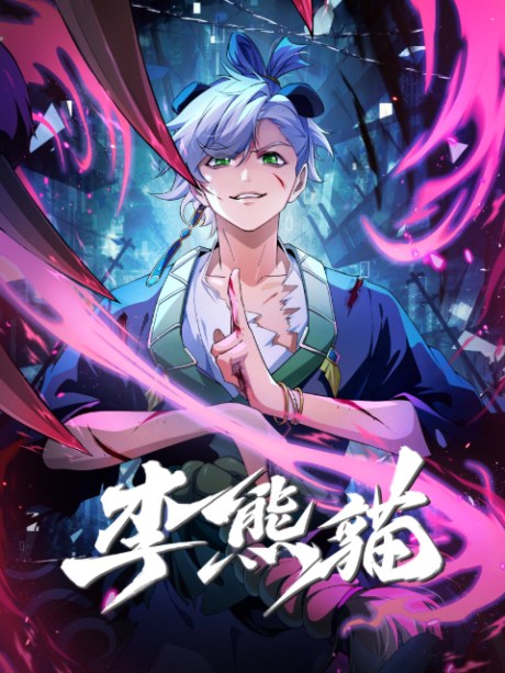 Li Xiongmao poster