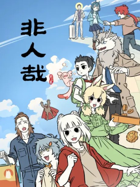 Fei Ren Zai 3 Part 2 poster