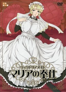 Victorian Maid Maria no Houshi poster