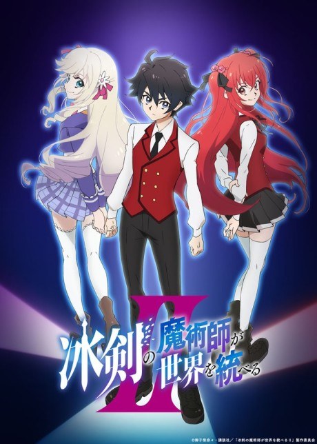 Hyouken no Majutsushi ga Sekai wo Suberu II poster