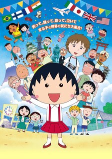 Chibi Maruko-chan Movie: Italia Kara Kita Shounen poster
