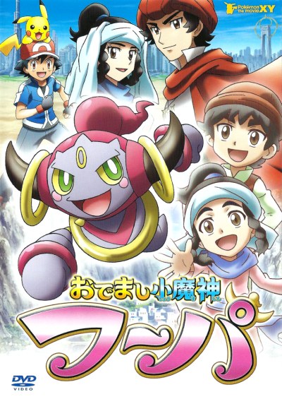 Pokémon: Hoopa—The Mischief Pokémon poster