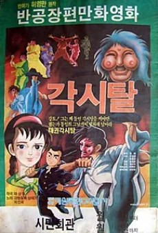 Gaksital poster