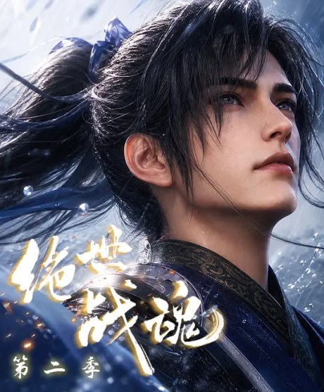 Jueshi Zhan Hun 2 poster
