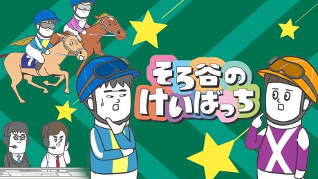 Sorotani no Keibacchi poster