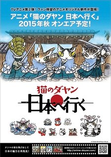 Neko no Dayan: Nihon e Iku poster