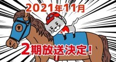 Neko Jockey Season 2 poster