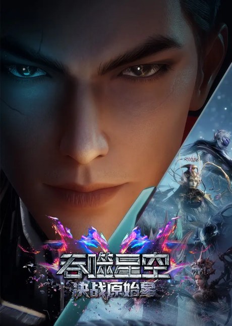 Tunshi Xingkong Movie: Juezhan Yuanshi Xing poster