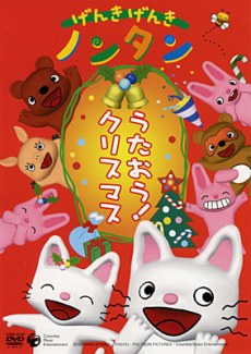 Genki Genki Nontan: Utaou! Christmas poster