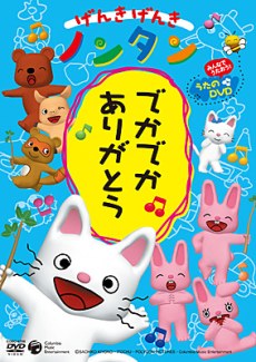 Genki Genki Nontan: Deka Deka Arigatou poster