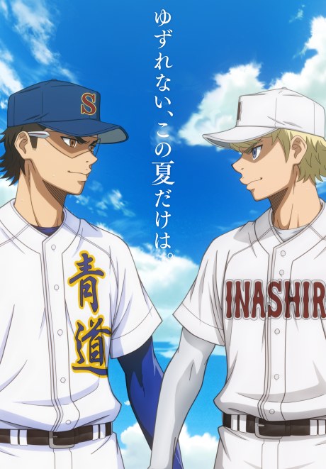 Diamond no Ace act II: Second Season Part 2 poster